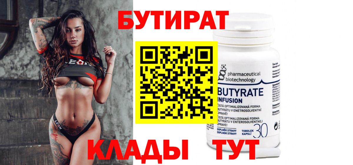 Бутират  Вход с VPN  Шарыпово  БУТИРАТ BDO 