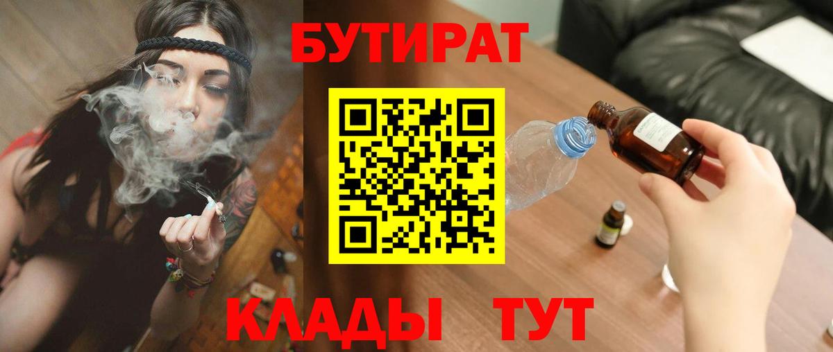 Бутират вода Шарыпово
