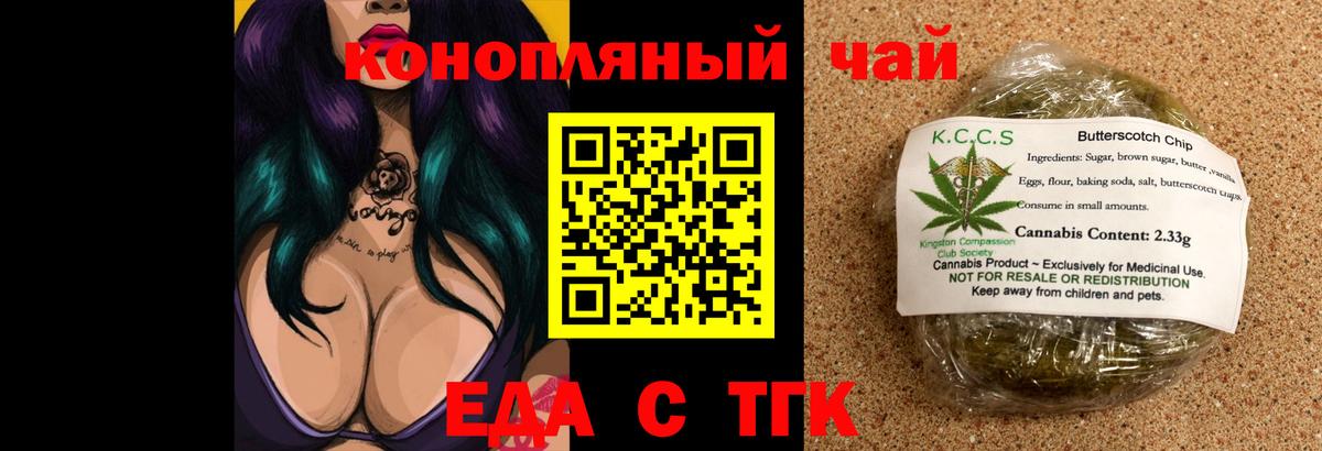 Еда ТГК марихуана Шарыпово