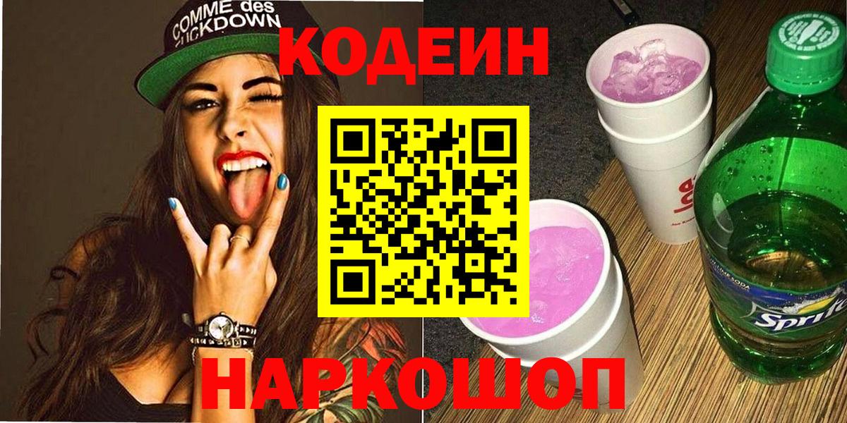 Кодеиновый сироп Lean напиток Lean (лин) Шарыпово