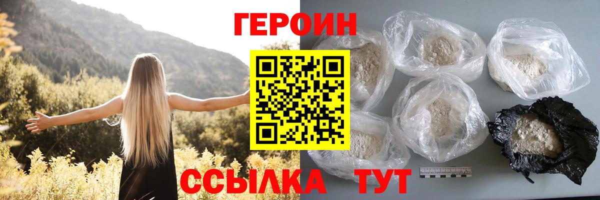 Шарыпово  ГЕРОИН  Вход с VPN  ГЕРОИН VHQ 